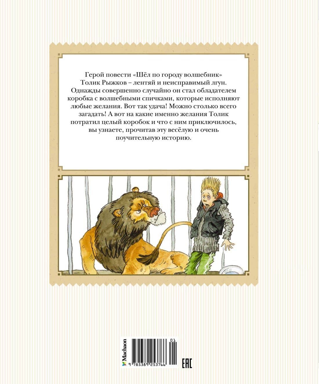 Шёл по городу волшебник — Юрий Геннадьевич Томин (2)
