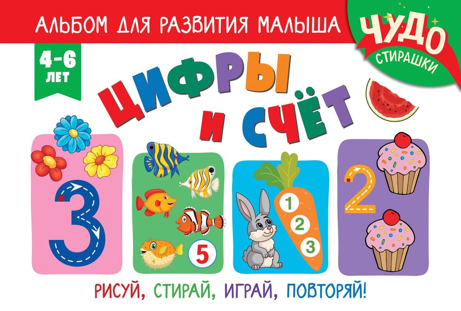 Цифры и счет