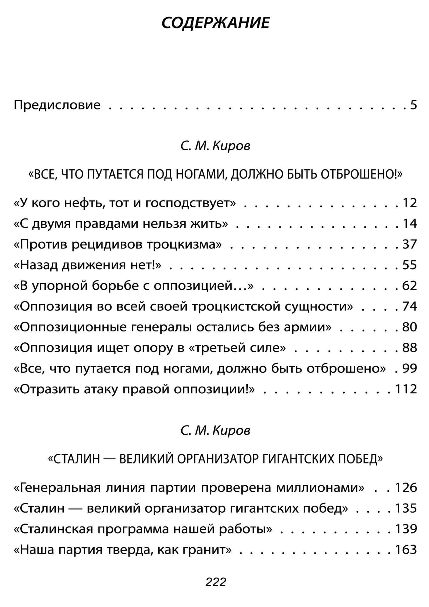 Ленинград товарища Сталина — Сергей Миронович Киров (2)