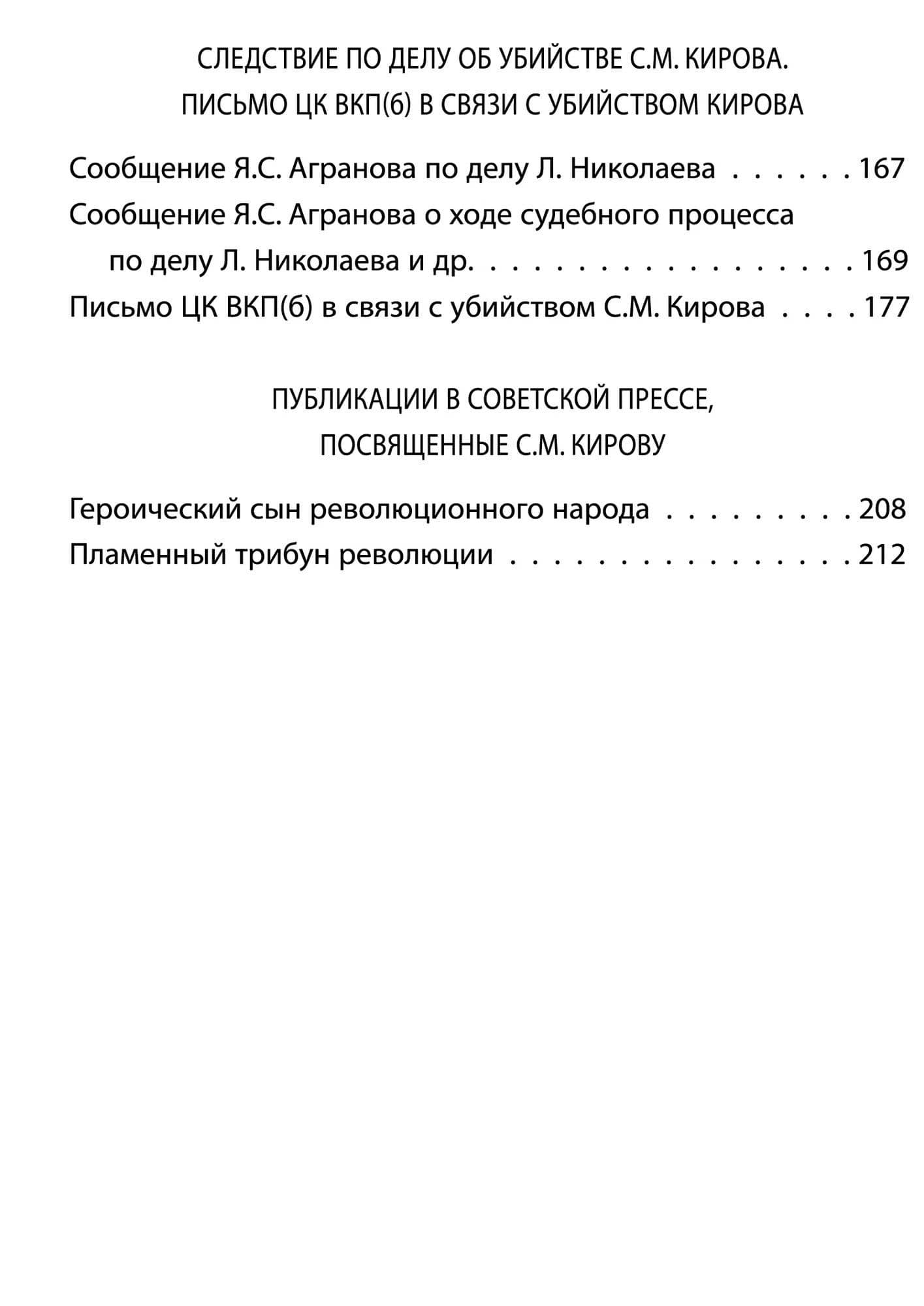 Ленинград товарища Сталина — Сергей Миронович Киров (3)
