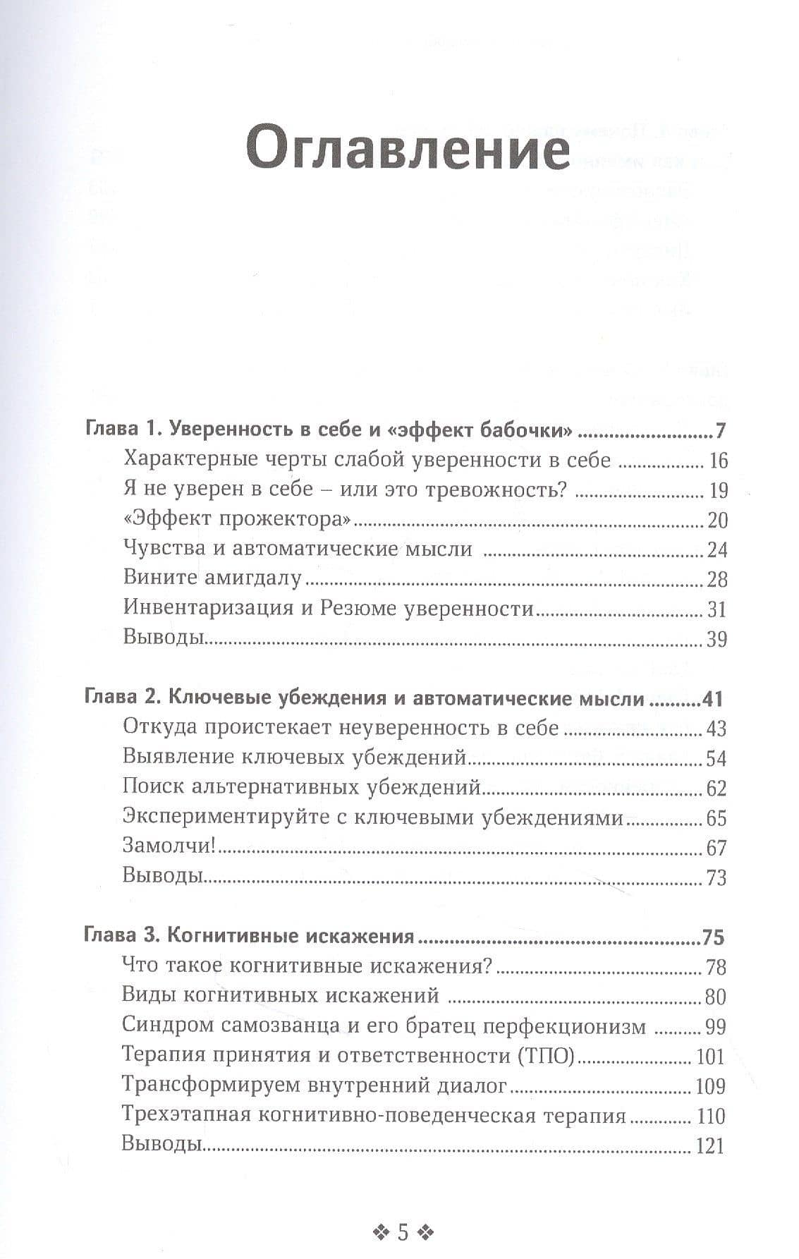 Как обрести уверенность в себе — Патрик Кинг (2)