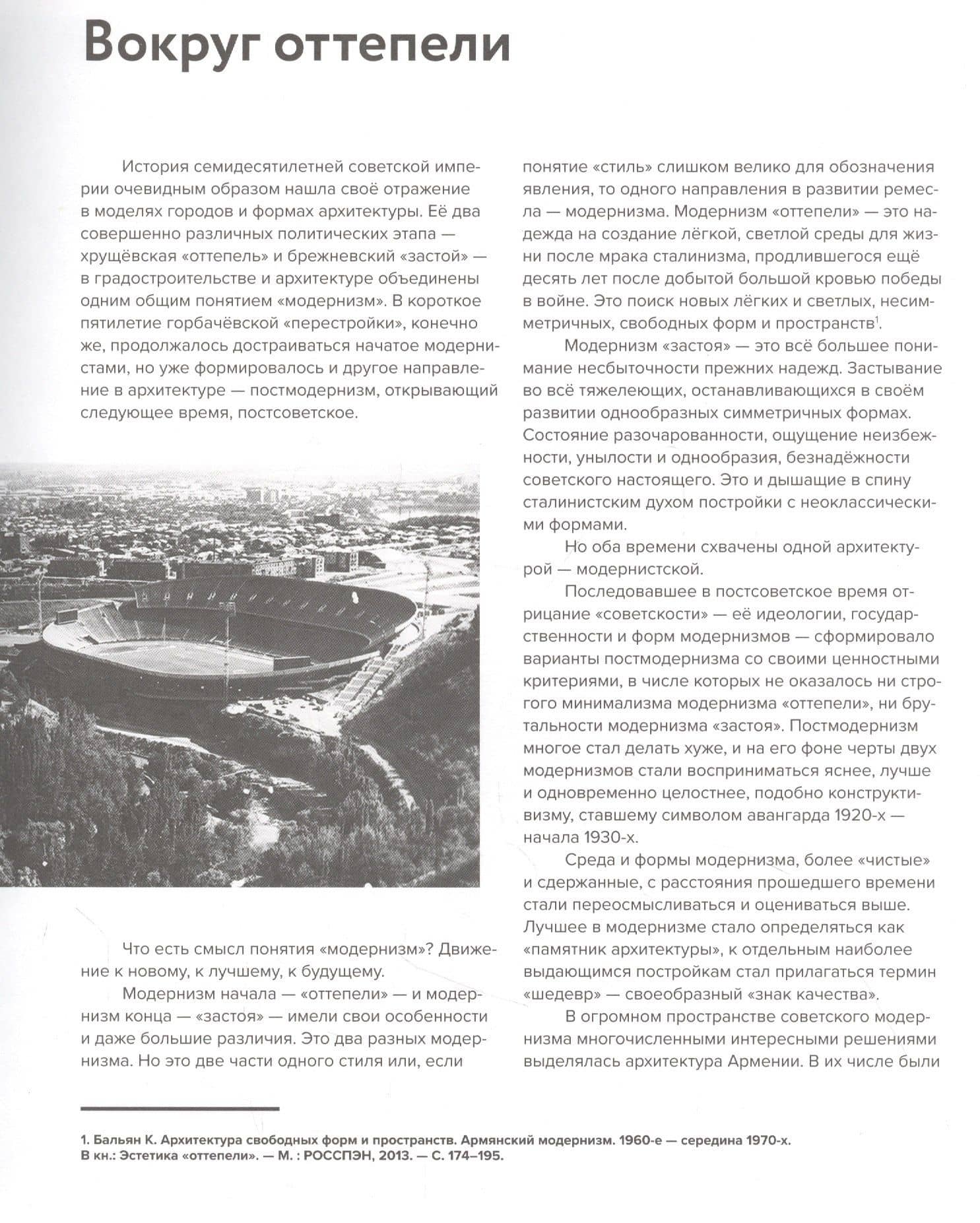 Стадион "Раздан" — Карен Бальян (3)