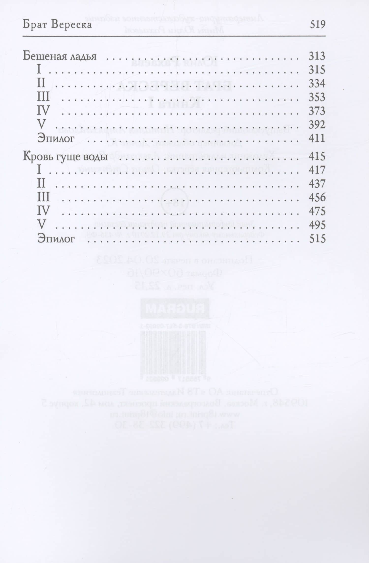 Брат Вереска. Кн. 1 — Юлия Рахаева (3)