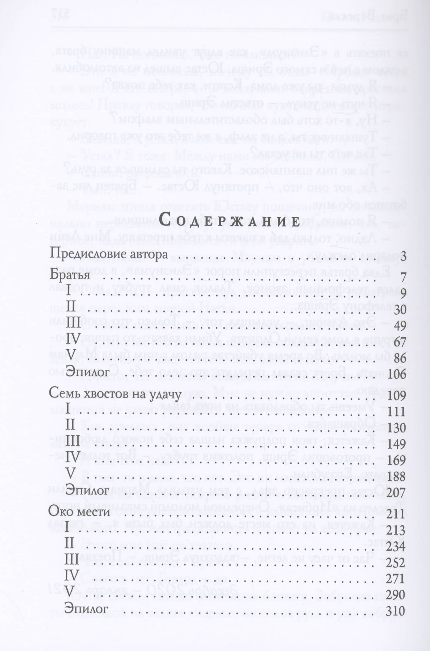 Брат Вереска. Кн. 1 — Юлия Рахаева (2)