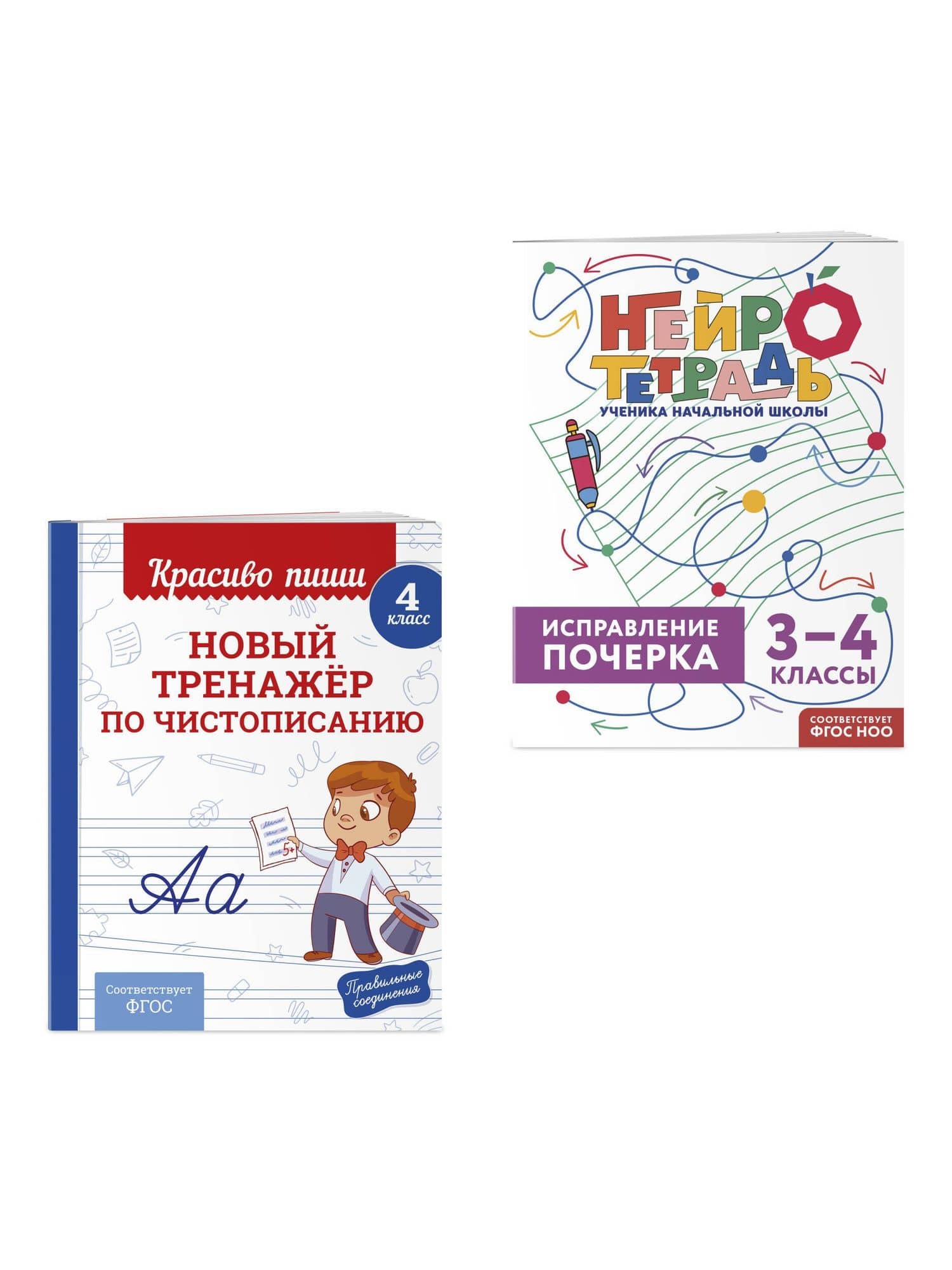 Новый тренажёр по чистописанию. 4 класс + Исправление почерка. 3–4 классы (3)
