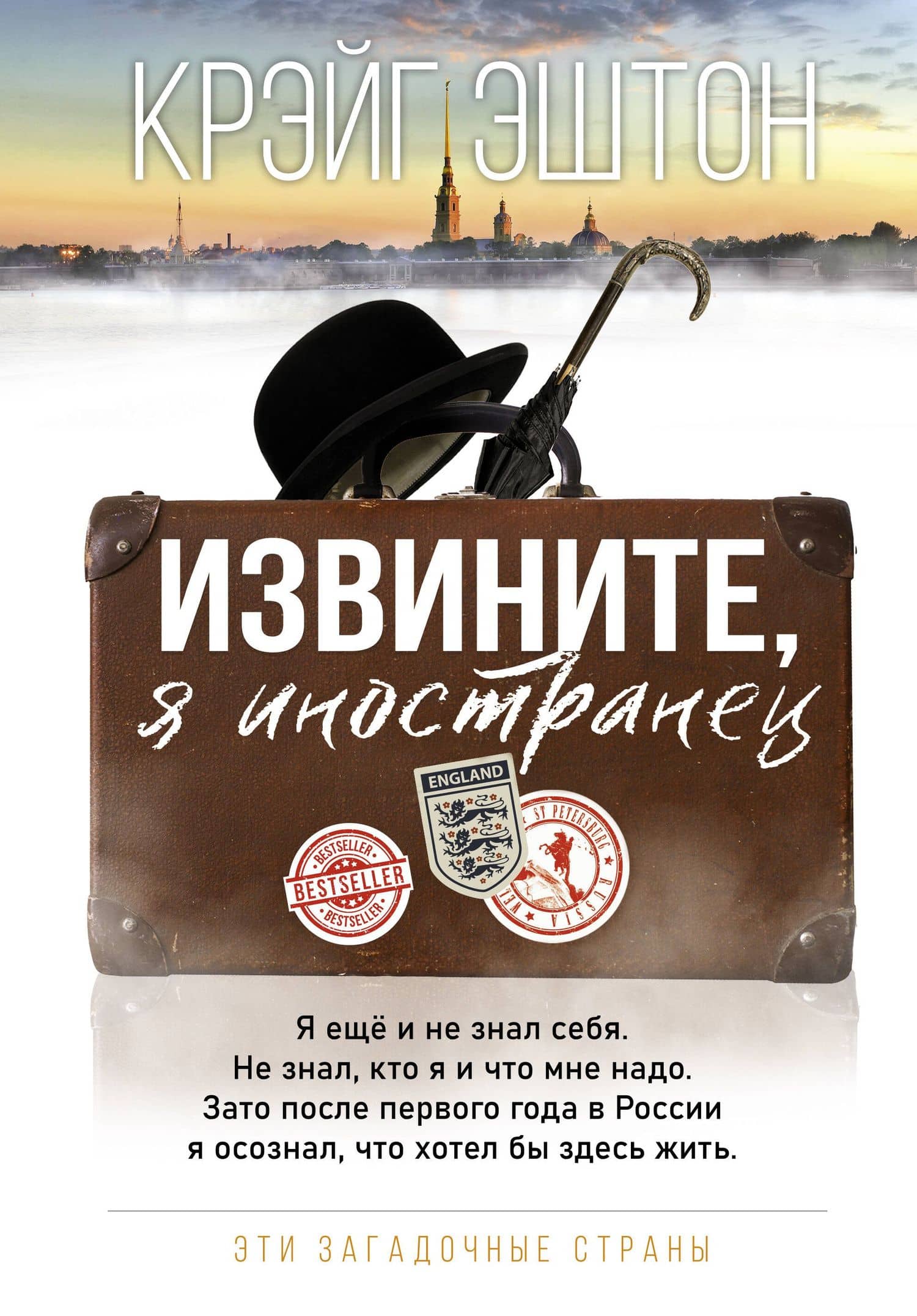 Извините, я иностранец — Крэйг Эштон