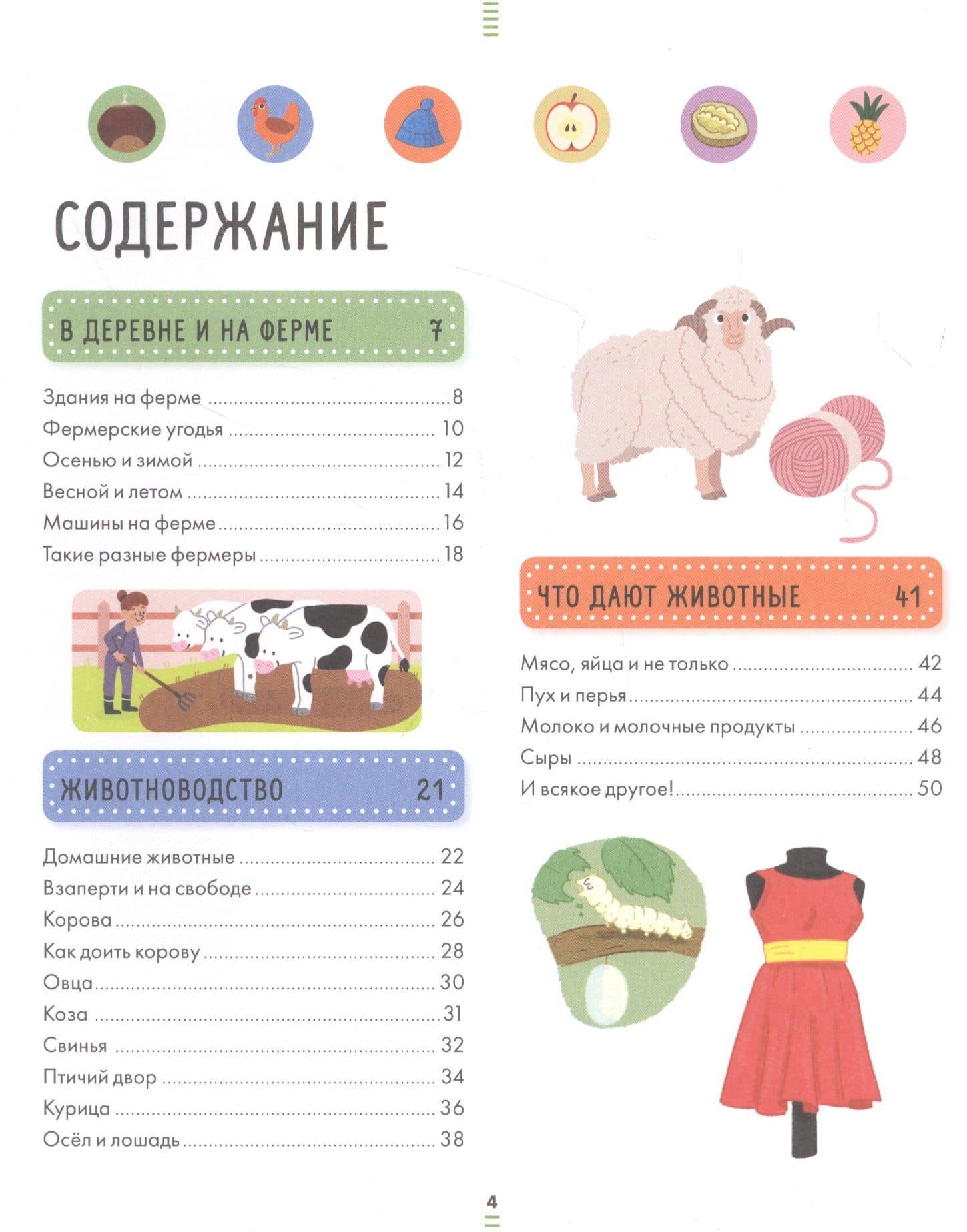 Большая энциклопедия. На ферме — Сесиль Жюгла (2)