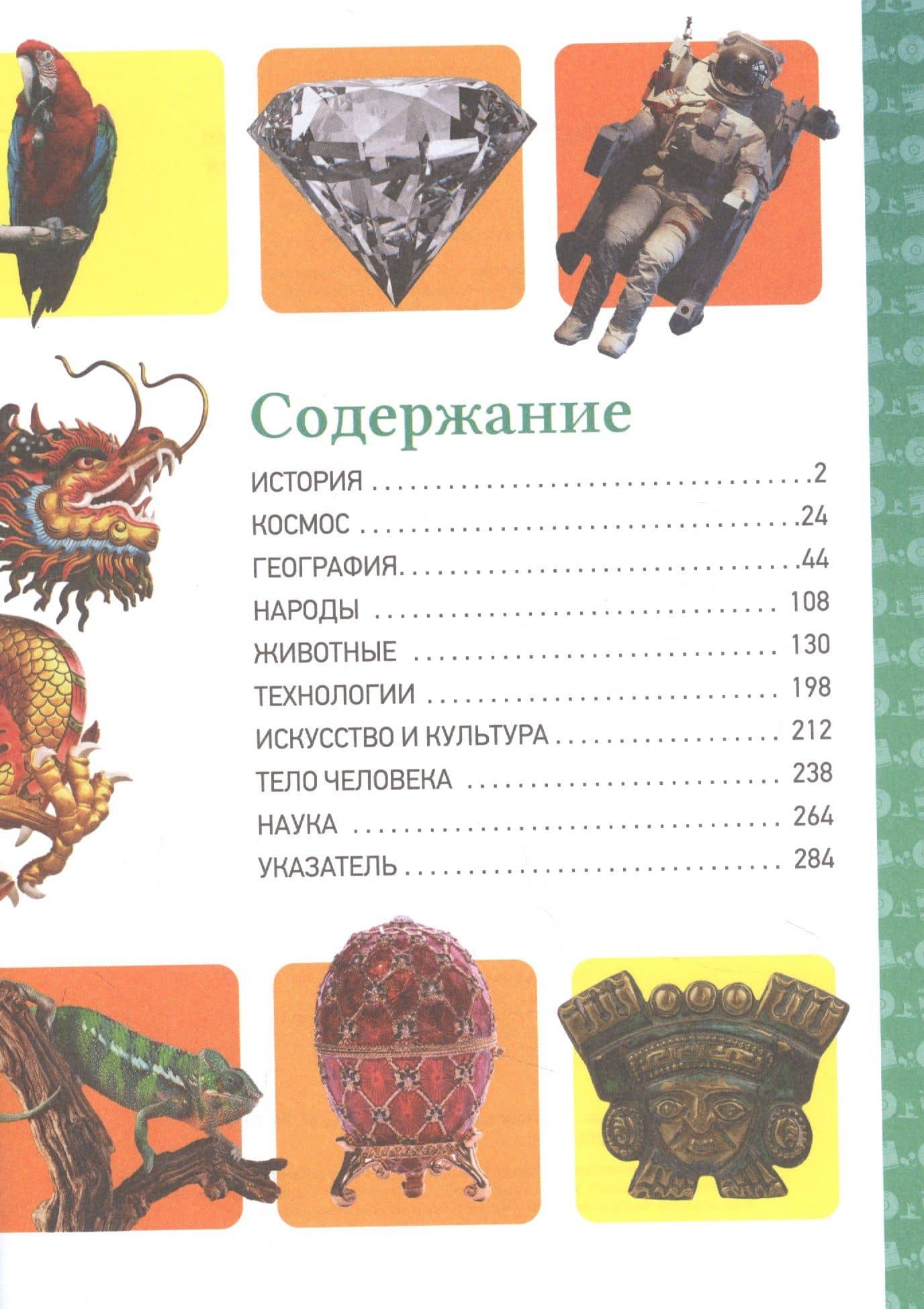 Полная детская энциклопедия — Регина Петрова (2)