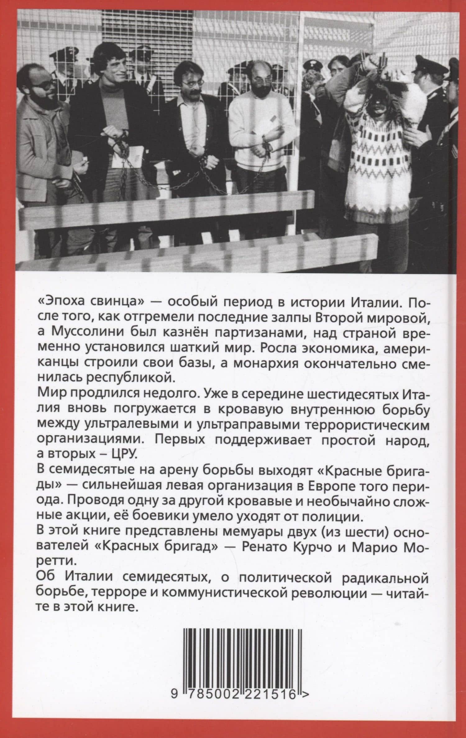 Красные бригады. Итальянская история левых подпольщиков — Марио Маретти (2)