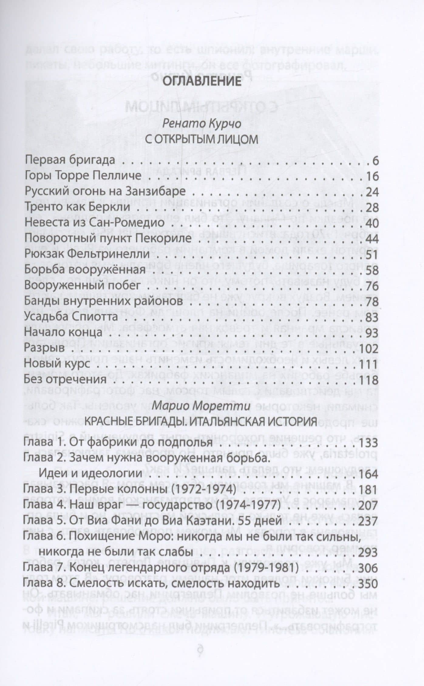Красные бригады. Итальянская история левых подпольщиков — Марио Маретти (3)