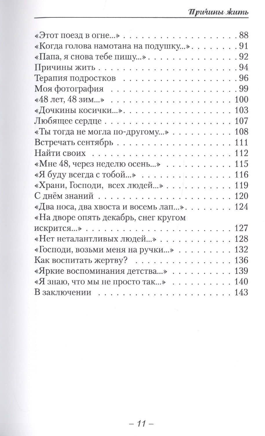 Причины жить (3)