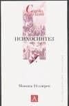 Психосинтез (мУнБиб) — М Пеллерен