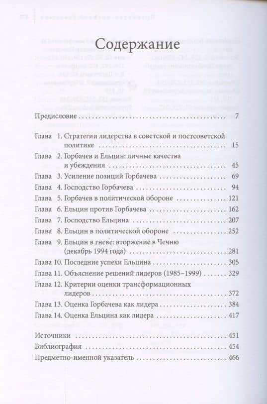 Горбачев и Ельцин как лидеры — Дж. Бреслауэр (2)