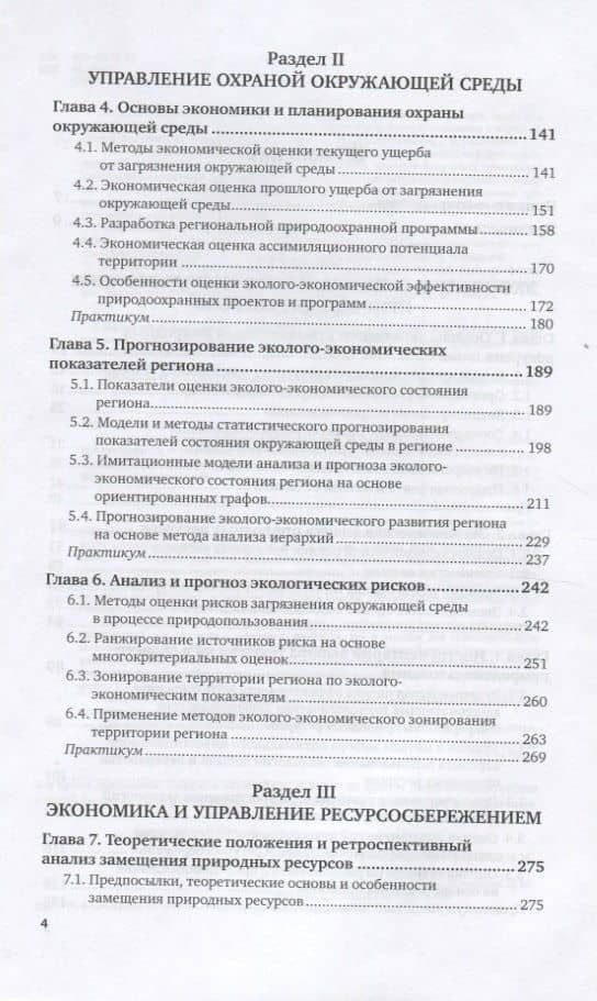 Экономика и управление природопользованием. Ресурсосбережение. Учебник и практикум для вузов (3)