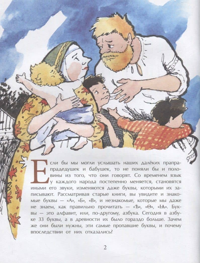 Исчезнувшие буквы алфавита — Леонид Кочетков (2)