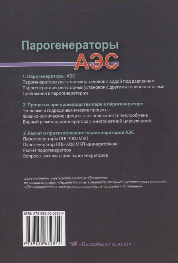 Парогенераторы АЭС — Владимир Владимирович Сорокин (2)