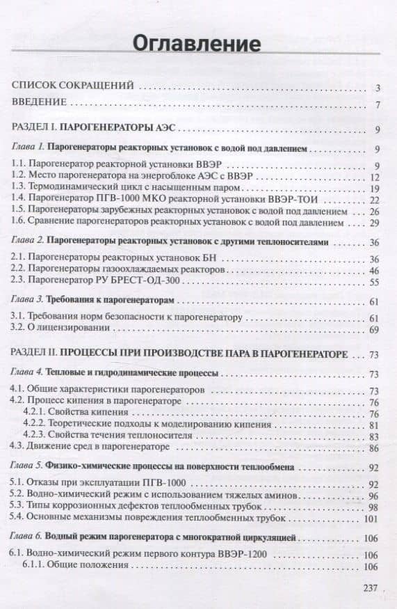 Парогенераторы АЭС — Владимир Владимирович Сорокин (3)