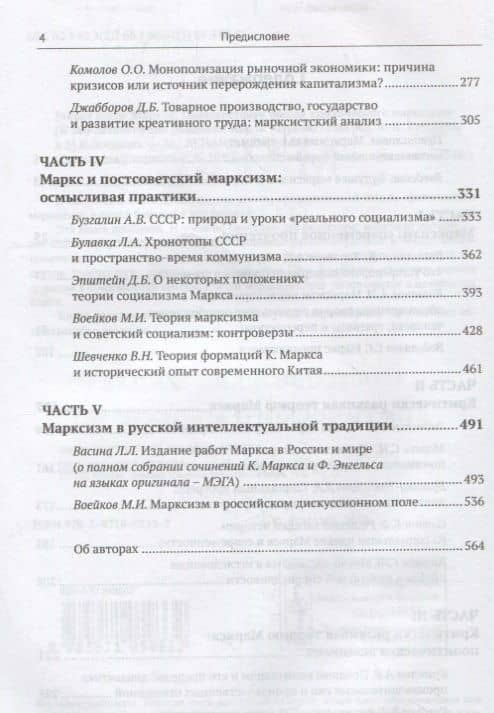 МАРКС после МАРКСА: Постсоветская школа критического марксизма (К 200-летию со дня рождения Карла Ма — Александр Владимироич Бузгалин (3)