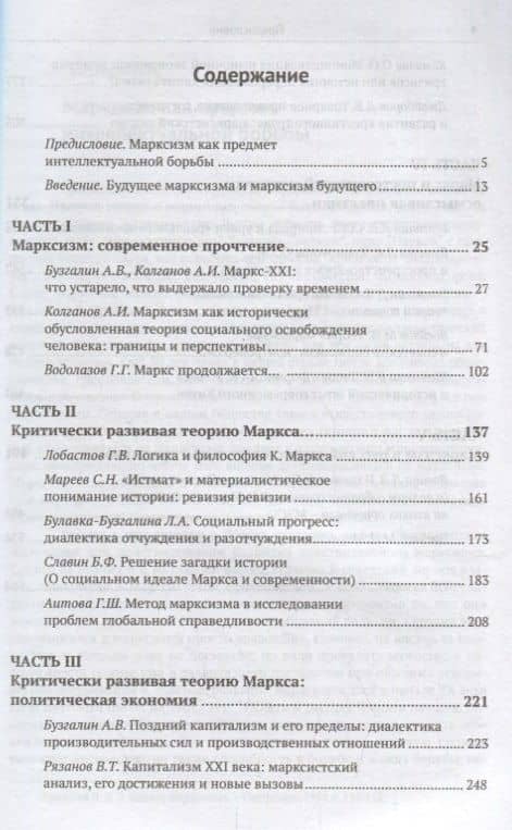 МАРКС после МАРКСА: Постсоветская школа критического марксизма (К 200-летию со дня рождения Карла Ма — Александр Владимироич Бузгалин (2)
