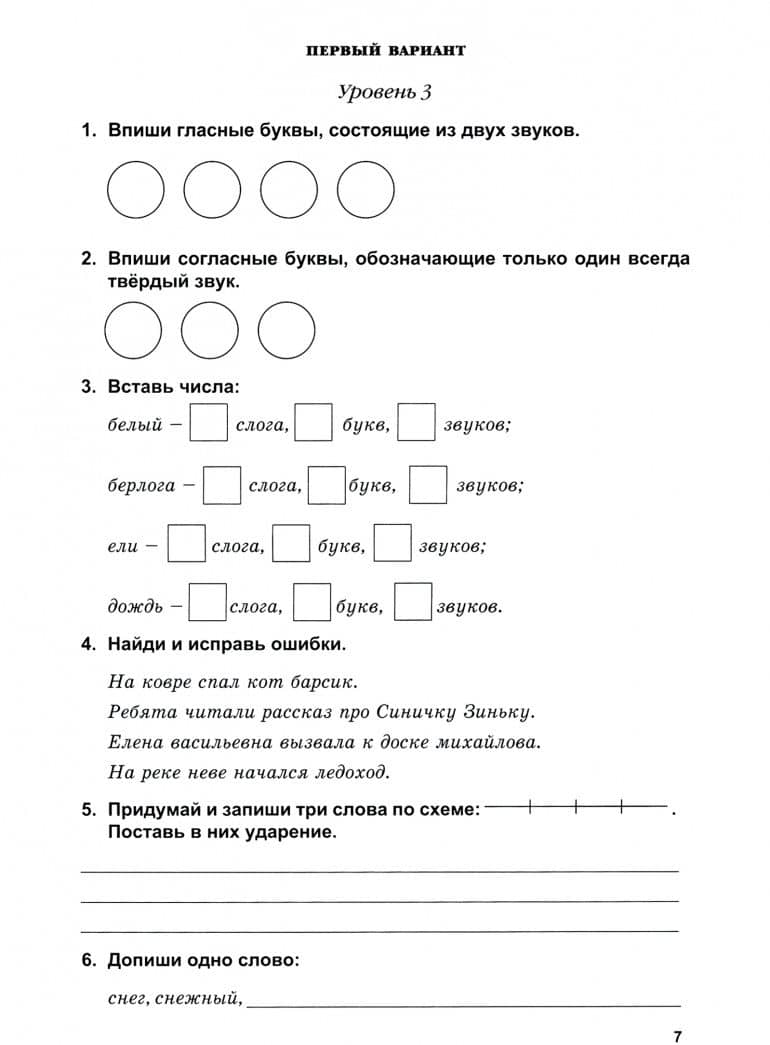 Русский язык. 2 класс. Диагностические работы. Вариант 1. ФГОС — М. Ю. Полникова (2)