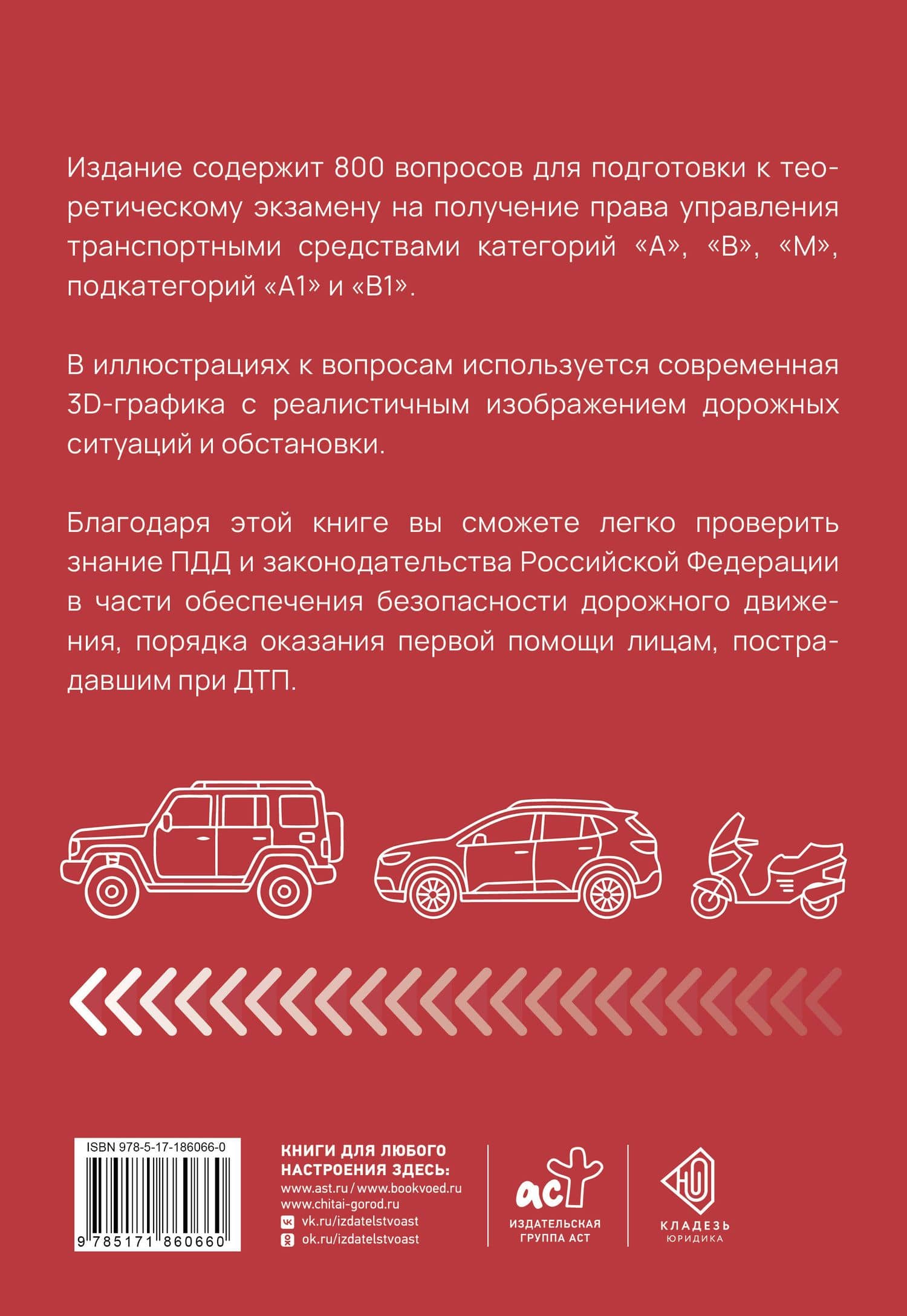 Экзаменационные билеты для категорий прав А, В, М и подкатегорий А1 и В1. С изменениями на 2027 год. Новые вопросы и варианты ответов (2)