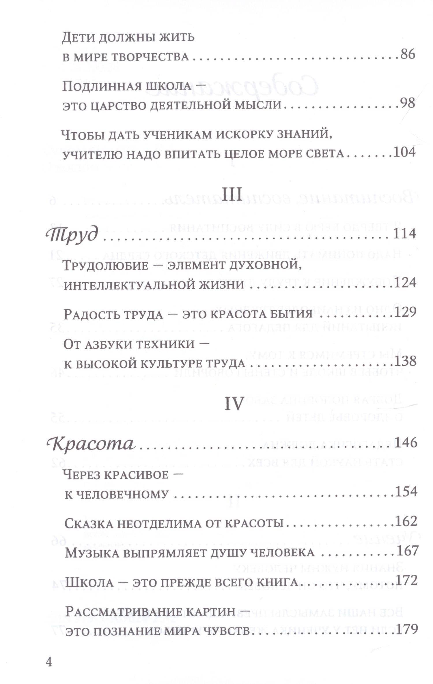 О воспитании — Василий Александрович Сухомлинский (3)