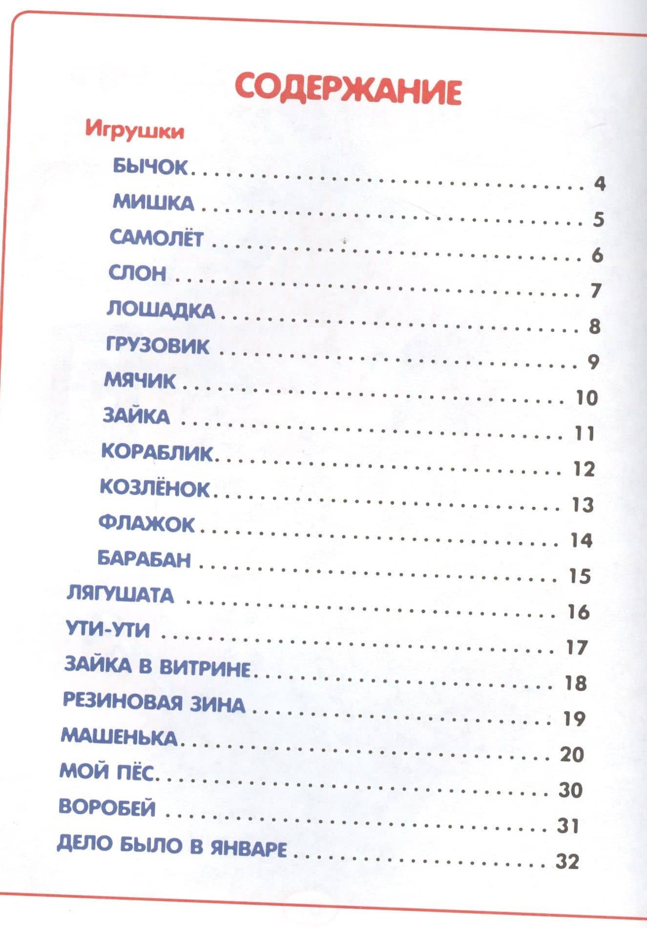 50 лучших стихов — Агния Львовна Барто (2)