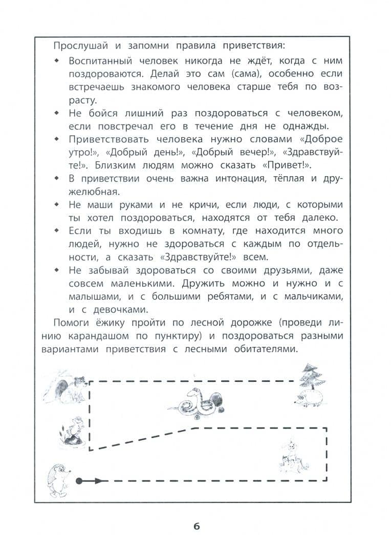 Развитие продуктивной коммуникации. Рабочая тетрадь — Татьяна Трясорукова (2)