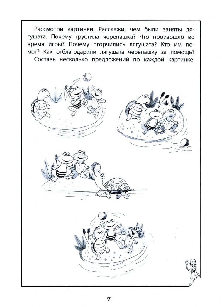 Развитие продуктивной коммуникации. Рабочая тетрадь — Татьяна Трясорукова (3)