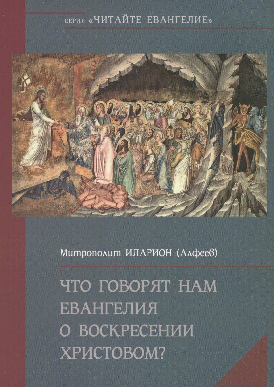 Что говорят нам Евангелия о Воскресение Христовом?