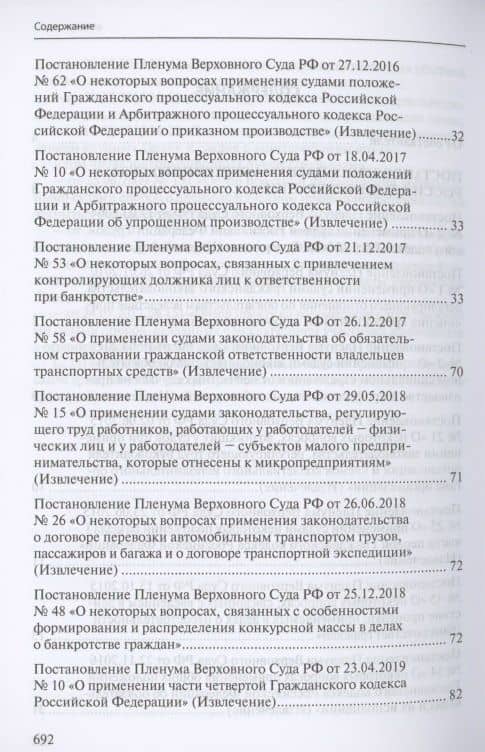 Сборник разъяснений Верховного Суда Российской Федерации и Высшего Арбитражного Суда Российской Федерации по банкротству (3)