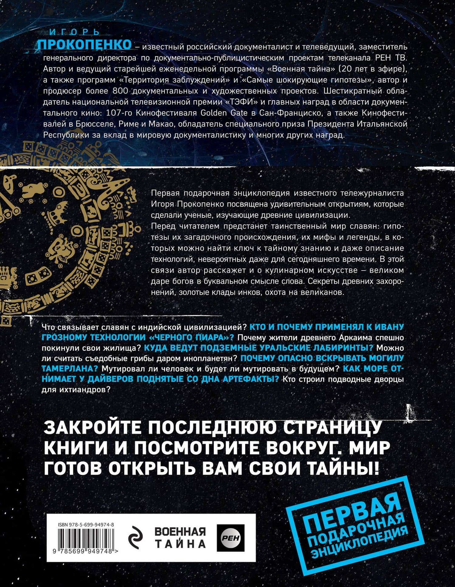 Истории древних цивилизаций — Игорь Станиславович Прокопенко (2)