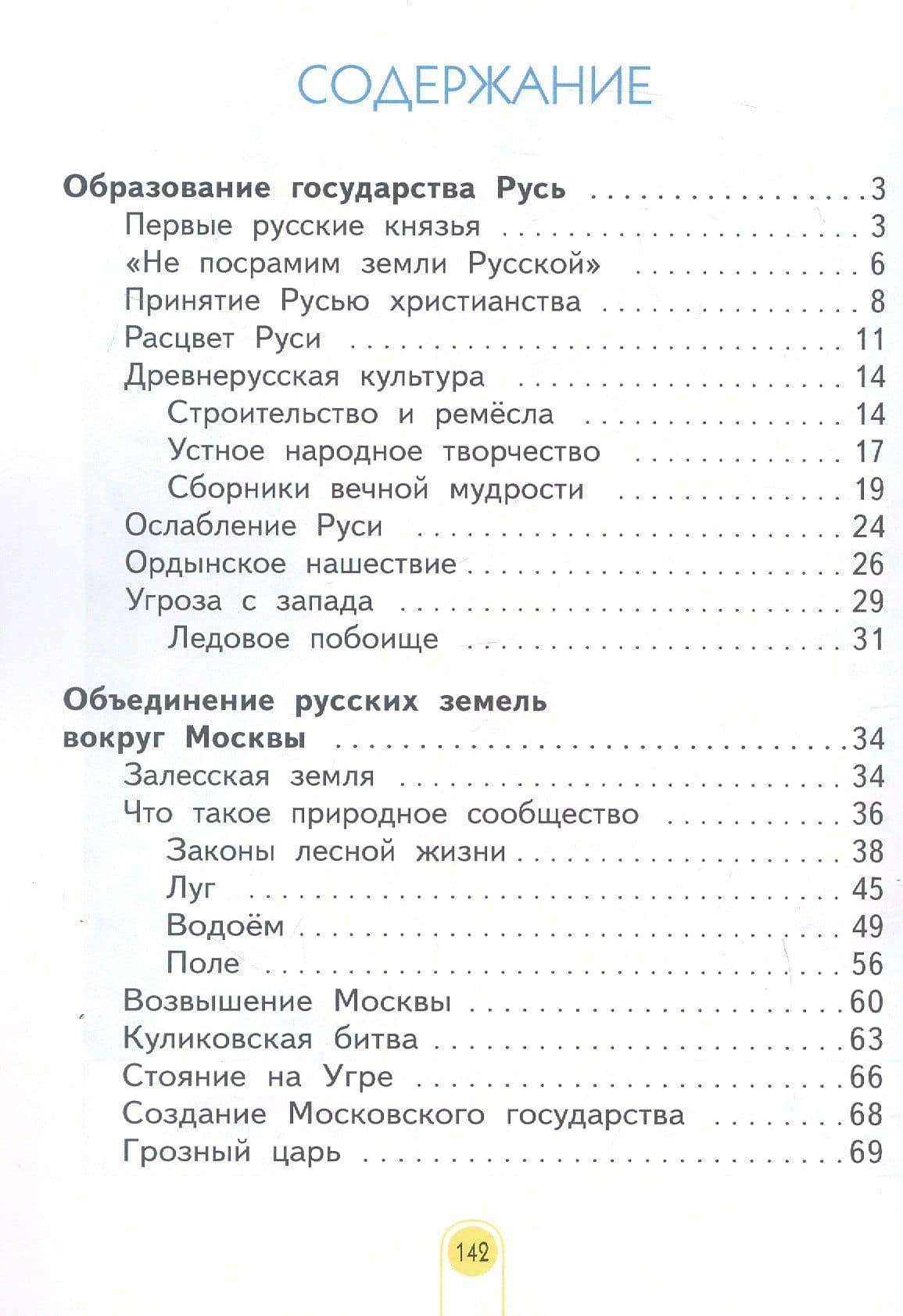 Окружающий мир. 3 класс. Учебник. В двух частях. Часть 2 — Нинель Яковлевна Дмитриева (2)