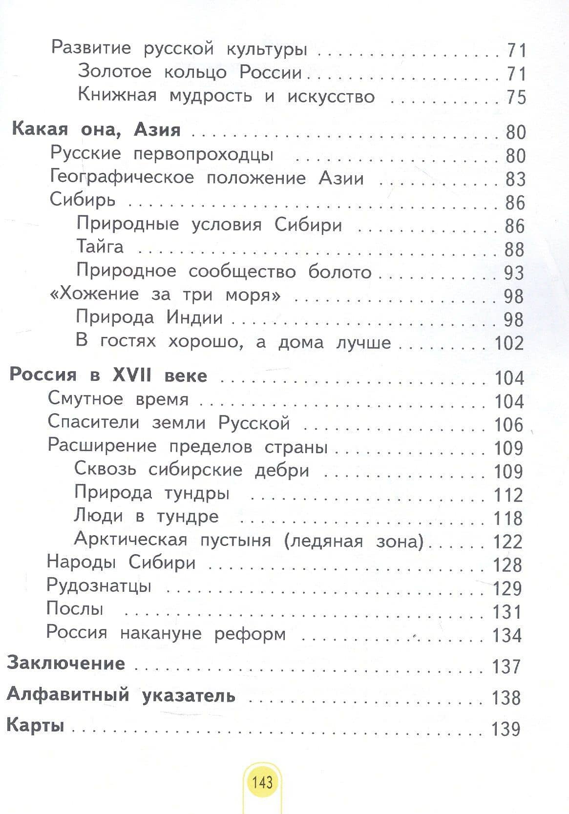 Окружающий мир. 3 класс. Учебник. В двух частях. Часть 2 — Нинель Яковлевна Дмитриева (3)