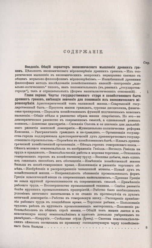 Экономическое мировоззрение древних греков (2)