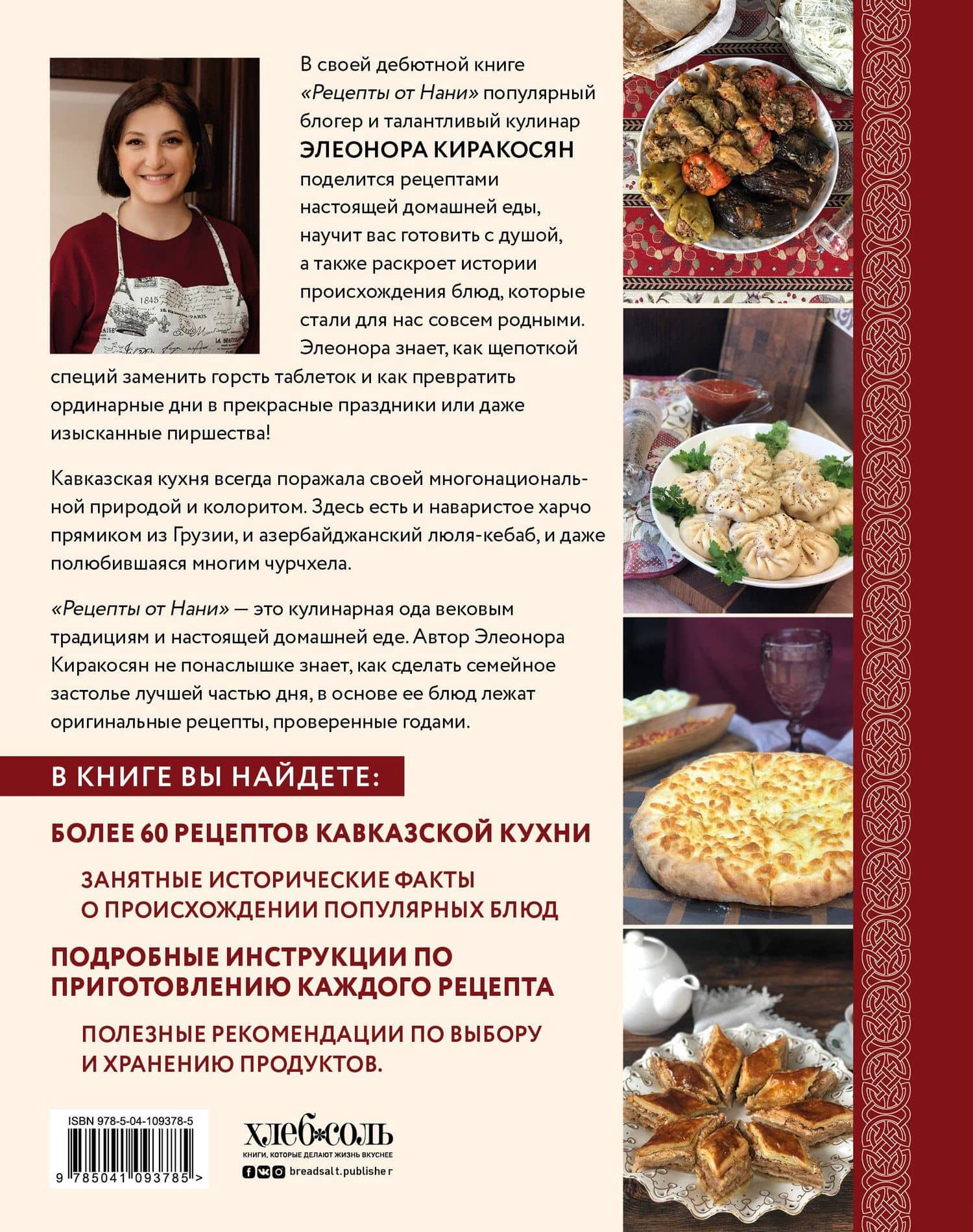 Рецепты от Нани. Семья будет довольна! — Элеонора Киракосян (2)