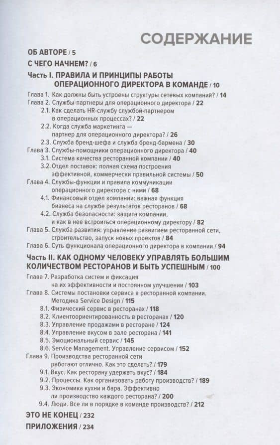 Операционный директор. Сила ресторанной компании. Том 1 — Виолетта Анатольевна Гвоздовская (2)