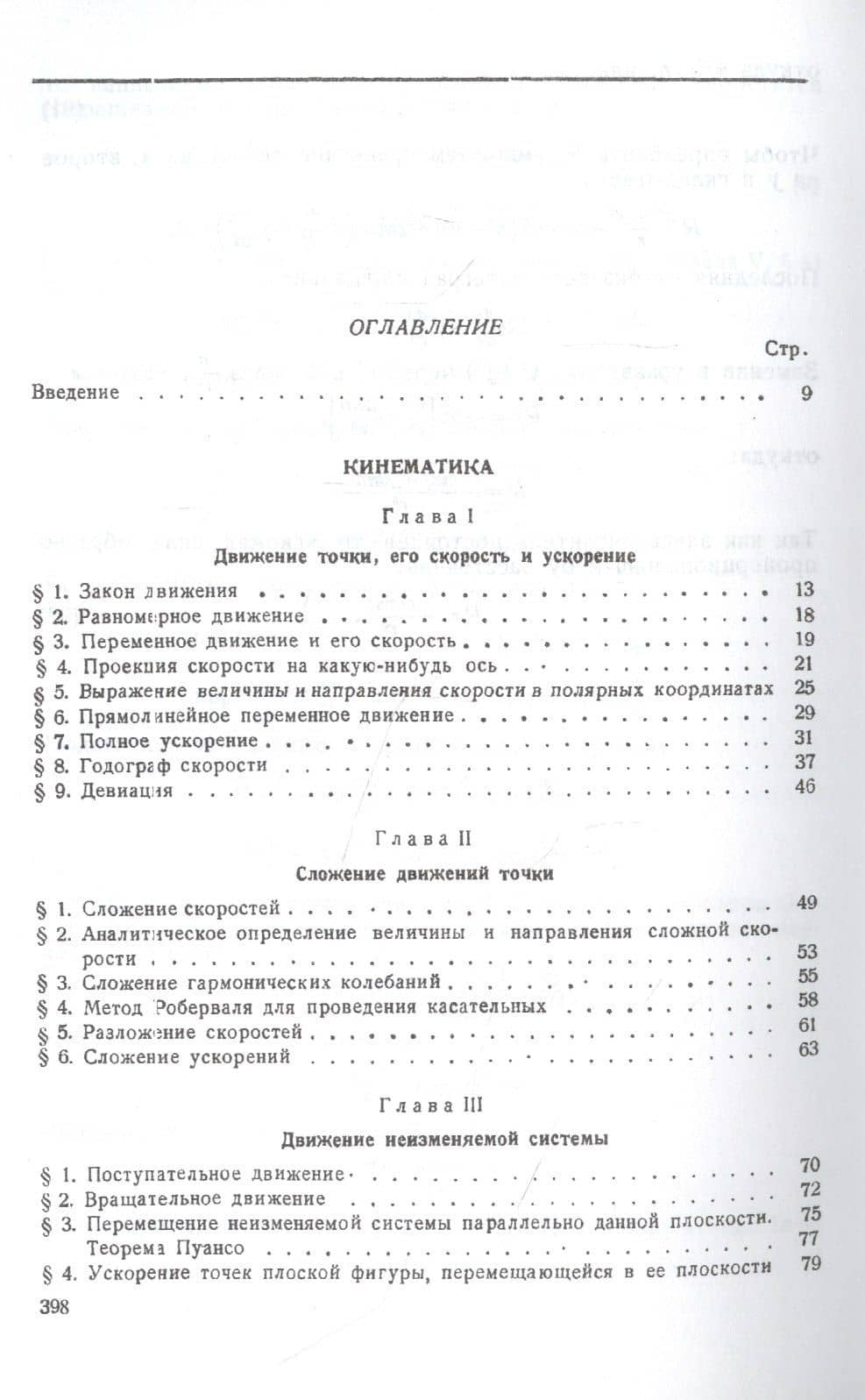 Кинематика, статика, динамика точки. Университетский курс механики (2)