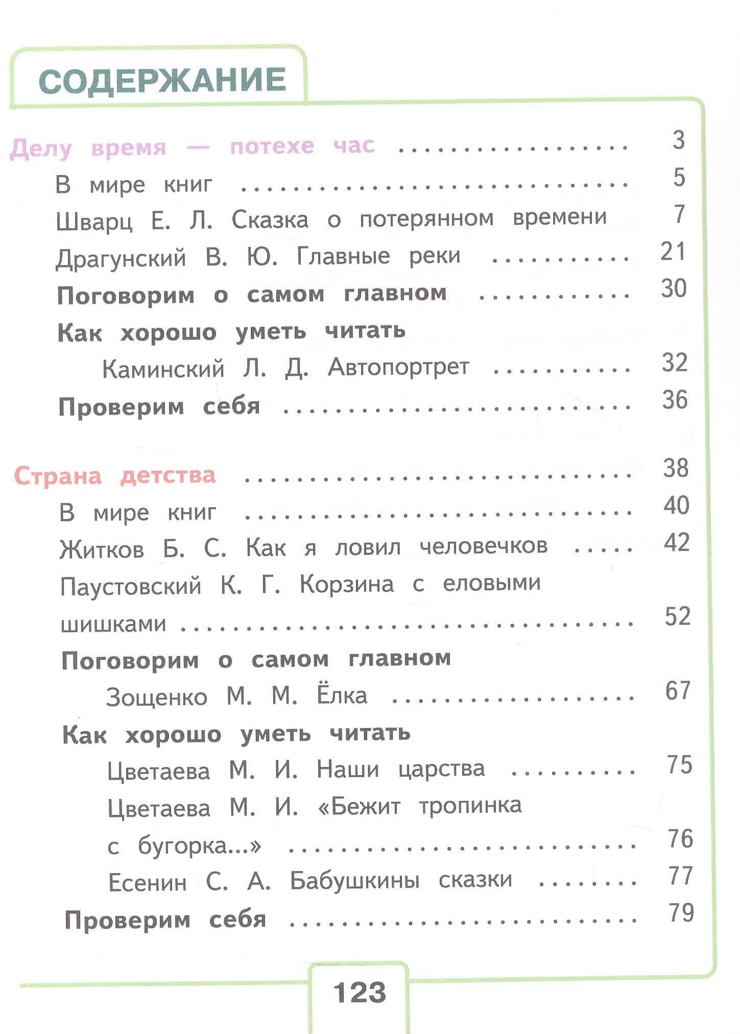 Литературное чтение. 4 класс. Учебное пособие. В четырех частях. Часть 3 (для слабовидящих обучающихся). ФГОС 2021 — Людмила Федоровна Климанова (2)