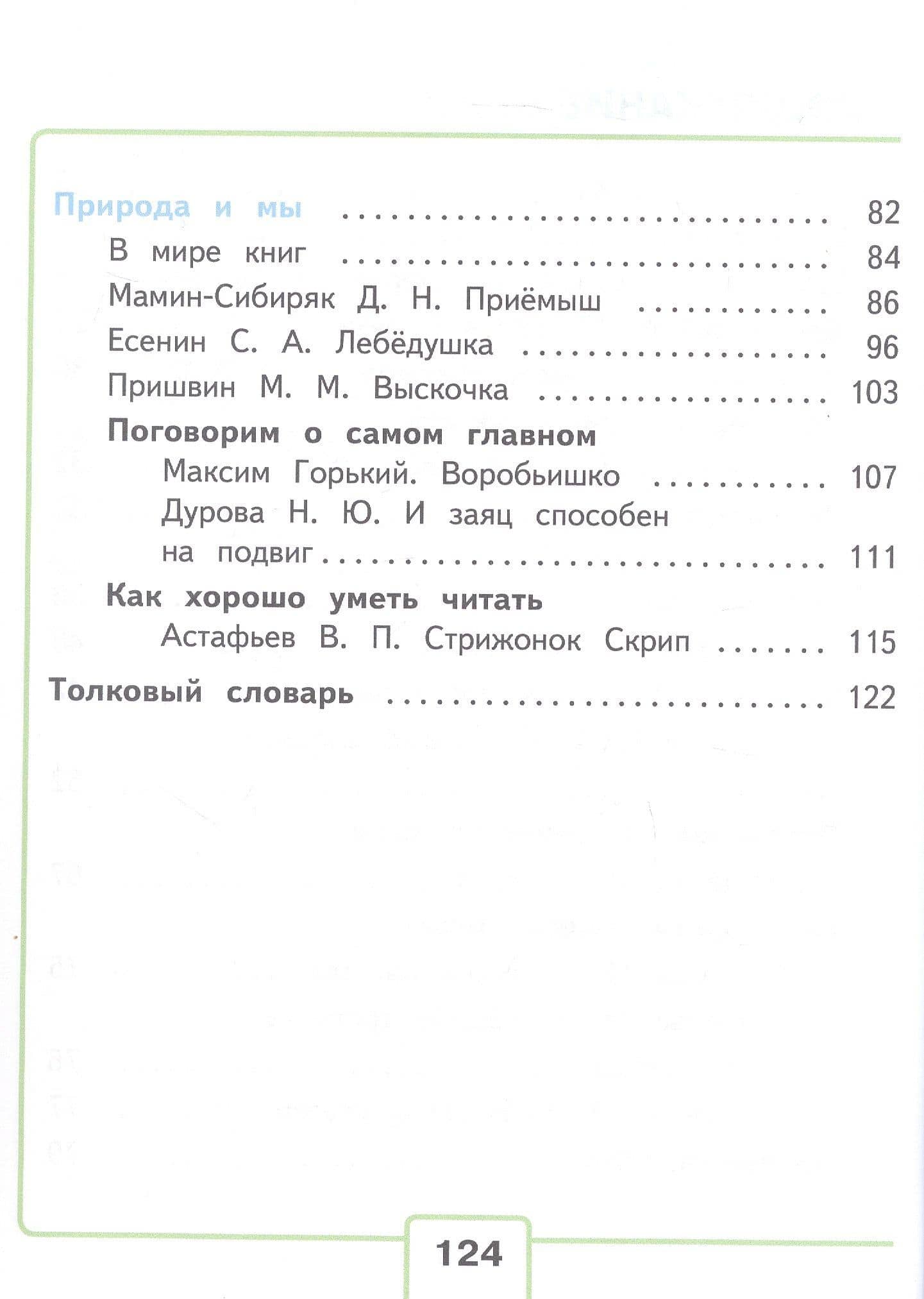 Литературное чтение. 4 класс. Учебное пособие. В четырех частях. Часть 3 (для слабовидящих обучающихся). ФГОС 2021 — Людмила Федоровна Климанова (3)