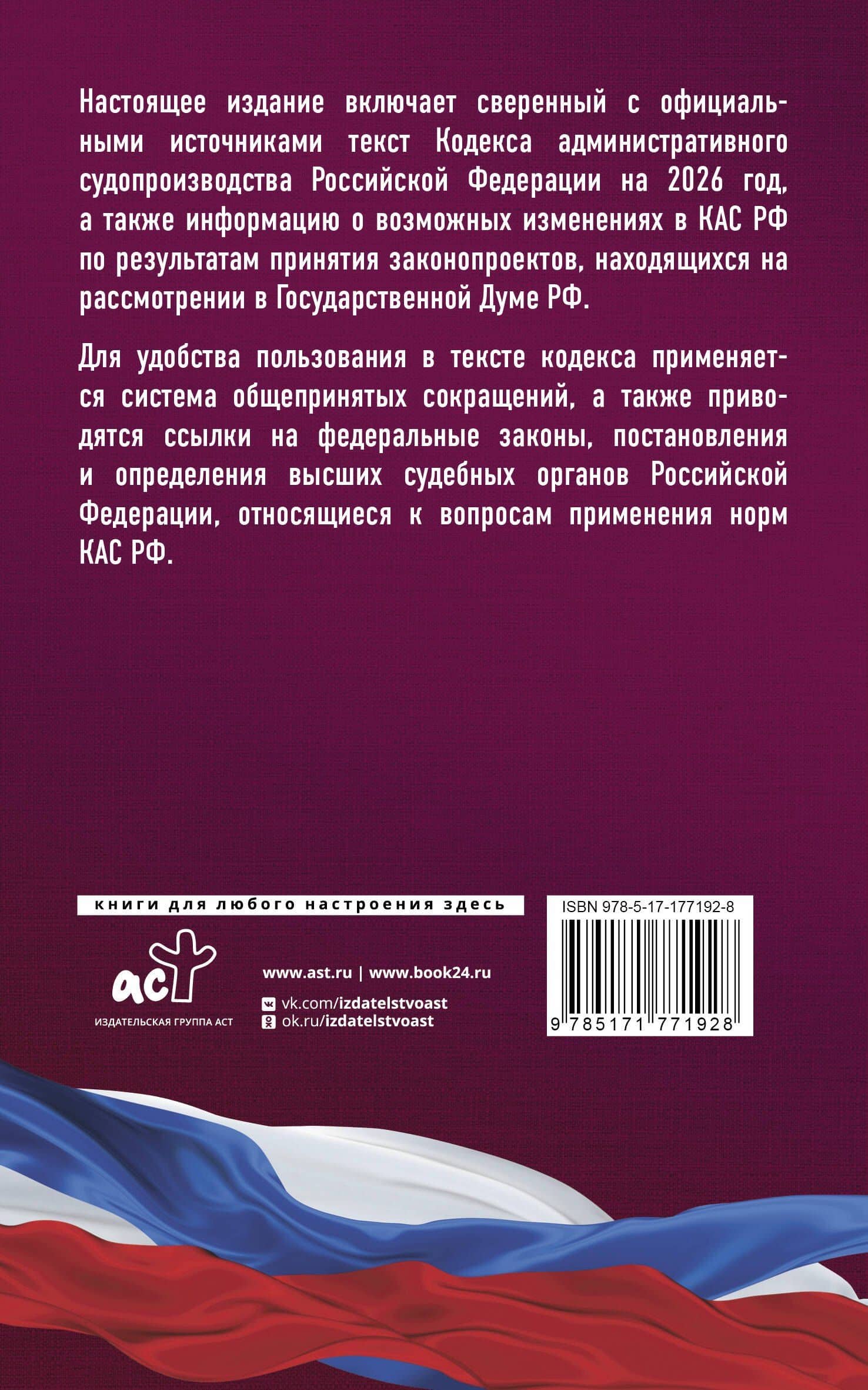 Кодекс административного судопроизводства Российской Федерации на 2026 год. Со всеми изменениями, законопроектами и постановлениями судов (2)