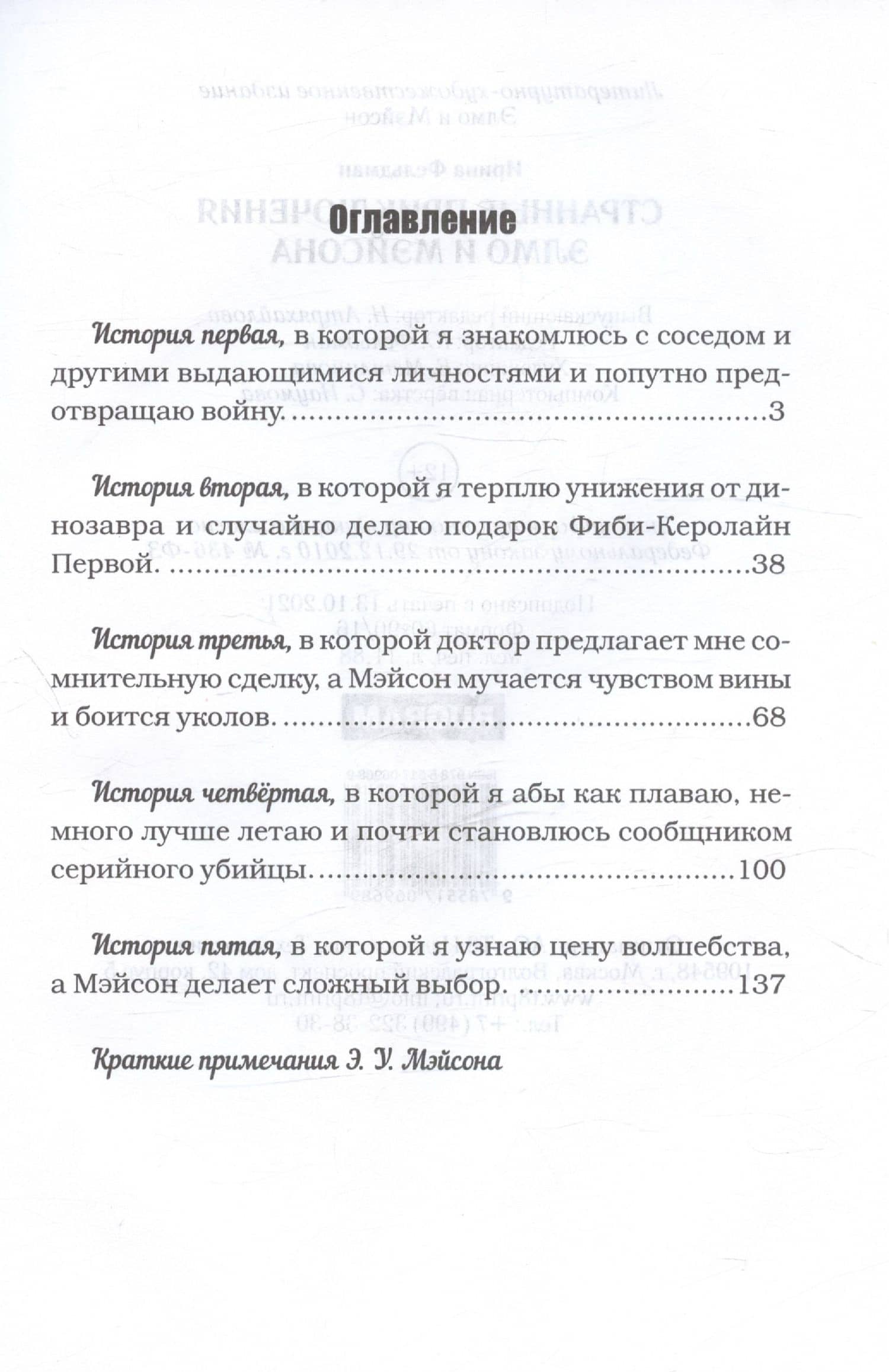 Странные приключения Элмо и Мэйсона — Ирина Игоревна Фельдман (3)