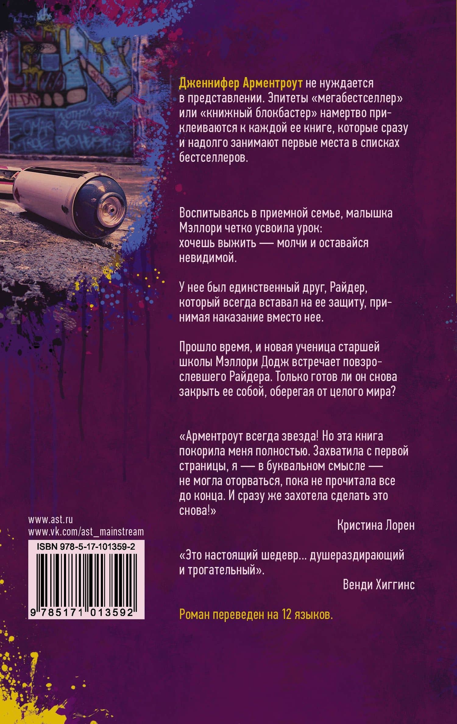 Проблема с вечностью : роман — Дженнифер Ли Арментроут (2)