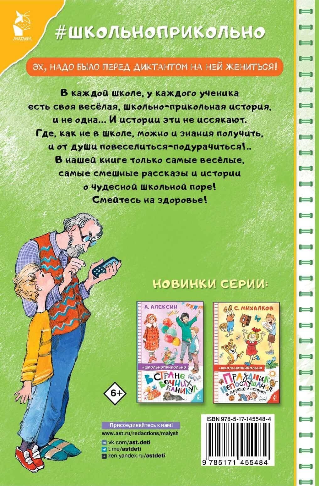 Не зевай! Весёлые школьные рассказы — Марина Владимировна Дружинина (2)