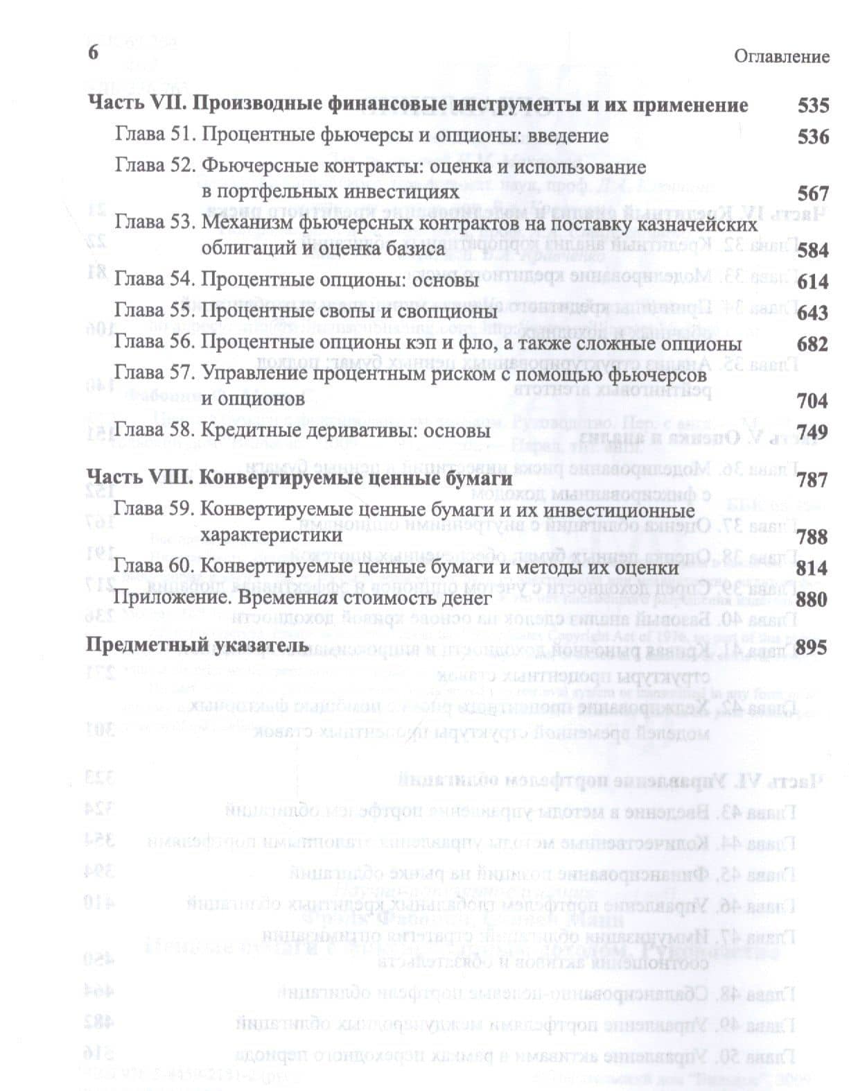 Ценные бумаги с фиксированным доходом. Руководство — Фрэнк Дж. Фабоцци (3)