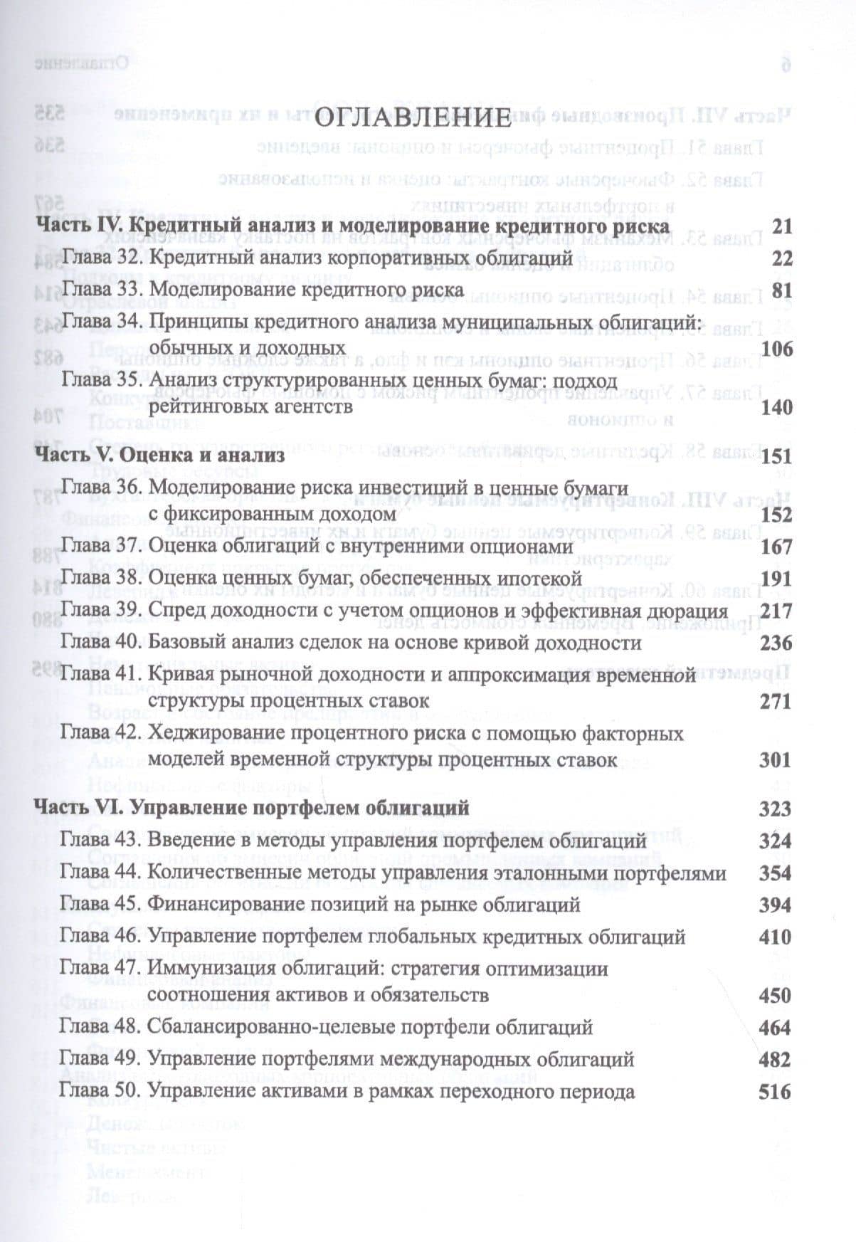 Ценные бумаги с фиксированным доходом. Руководство — Фрэнк Дж. Фабоцци (2)