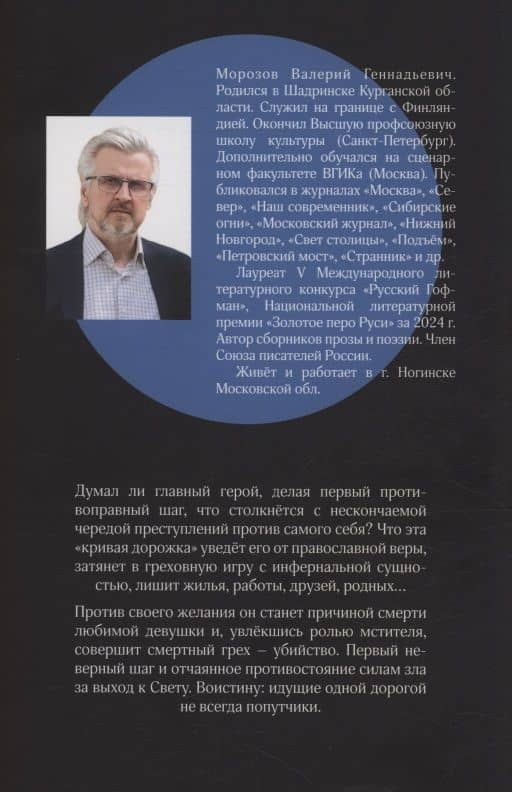 Дом окнами в полночь — Валерий Геннадьевич Морозов (2)