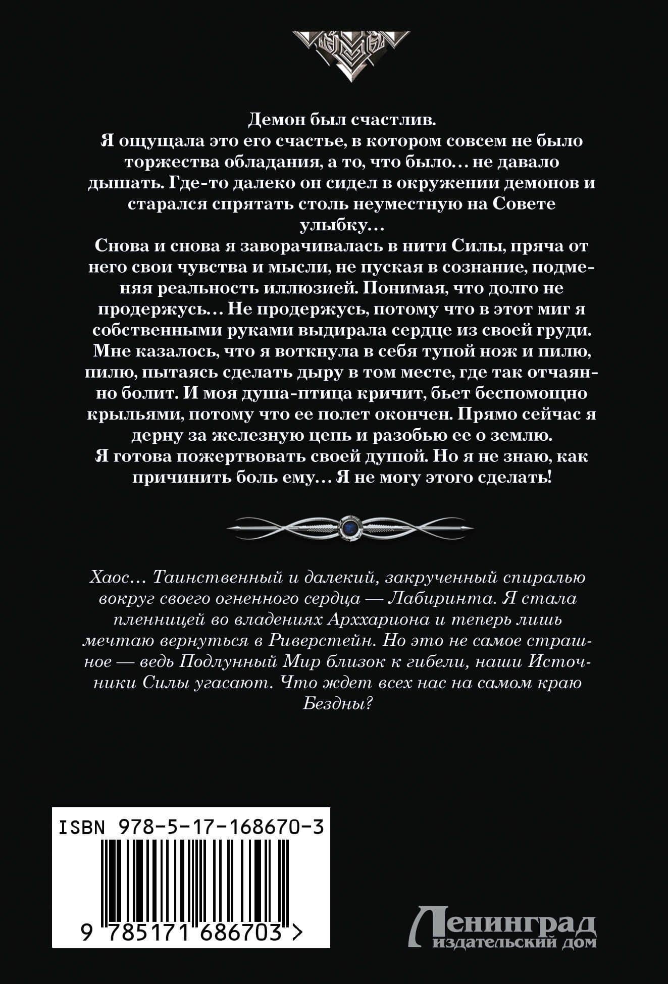 Ветер севера. Аларания — Марина Суржевская (2)