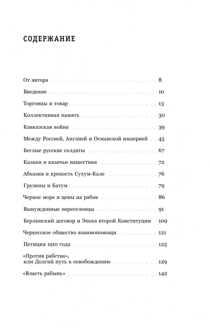 Белые рабы. Последние голоса — Эльбруз Аксой