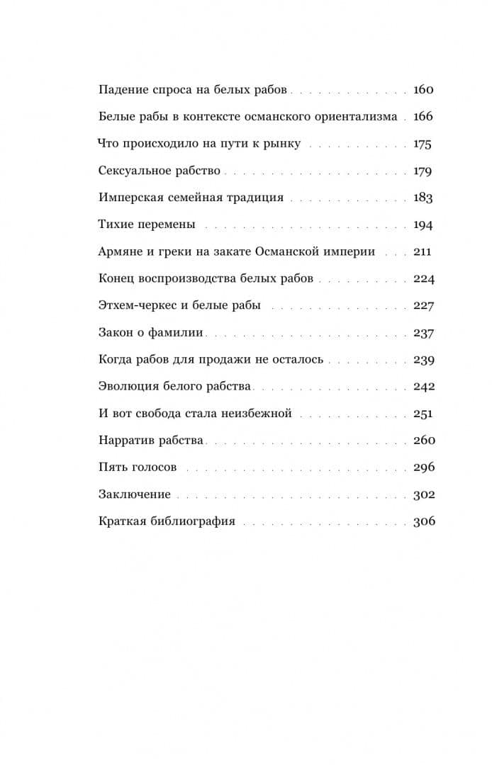 Белые рабы. Последние голоса — Эльбруз Аксой (2)